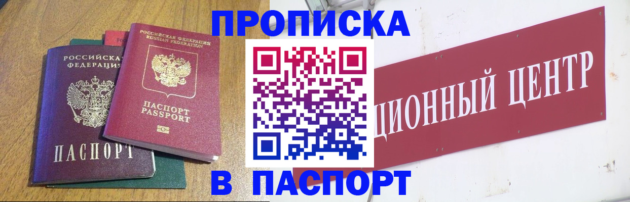 временная прописка в Троицке