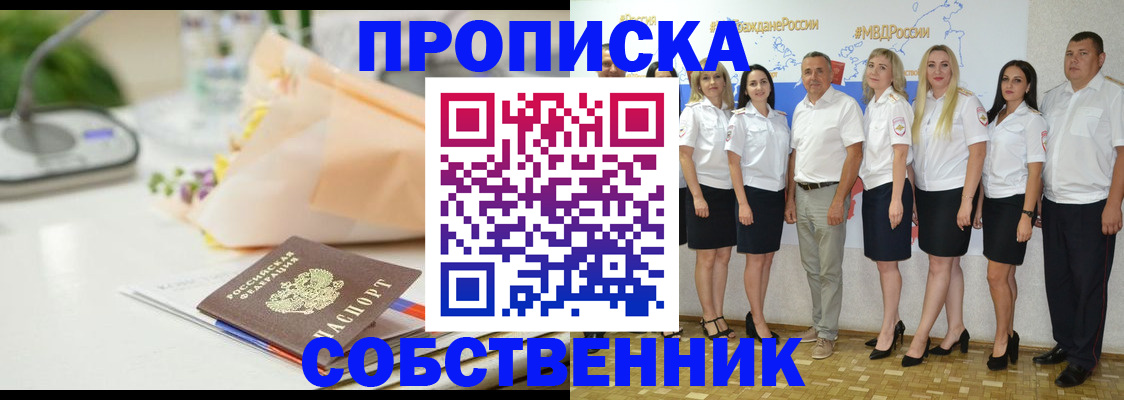 временная регистрация законно в Троицке