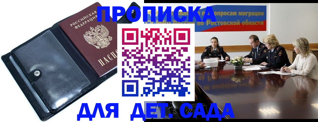 прописка в Троицке