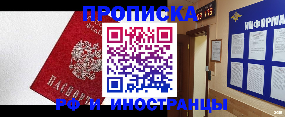 прописка в Троицке